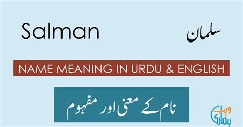 salman name meaning in urdu|saliman surname origin.